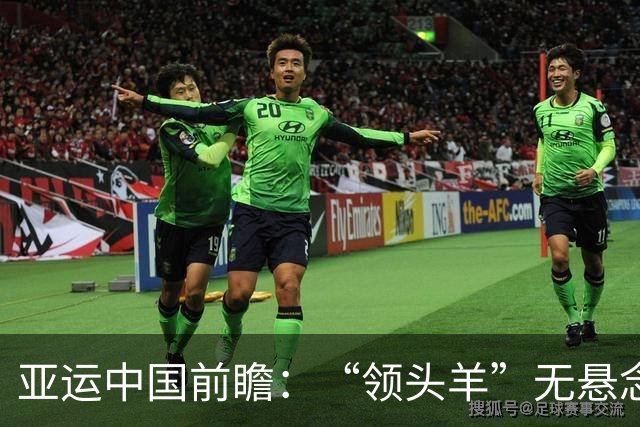 亚运中国前瞻：“领头羊”无悬念 “含金量”见真章