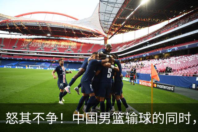怒其不争！中国男篮输球的同时，日本替补席做出哭鼻子的嘲讽动作