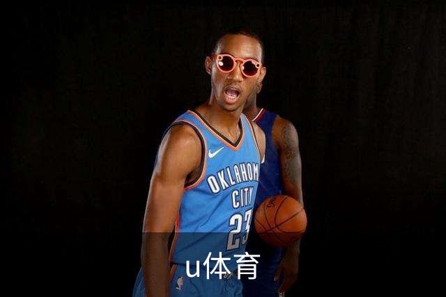 关于u体育